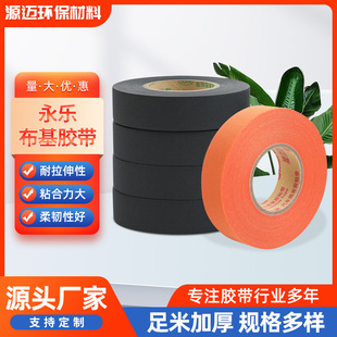 Yongle Cloth-Based Wire Harness Tape 150 Degree Winding Cloth-Based Tape High Temperature and Wear-Resistant Tape Polyester Cloth Tape