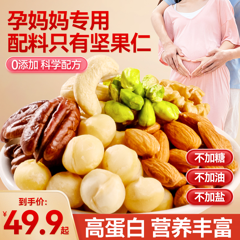 孕妇零食每日坚果专怀孕用早中后期剂混合营养健康休闲小吃