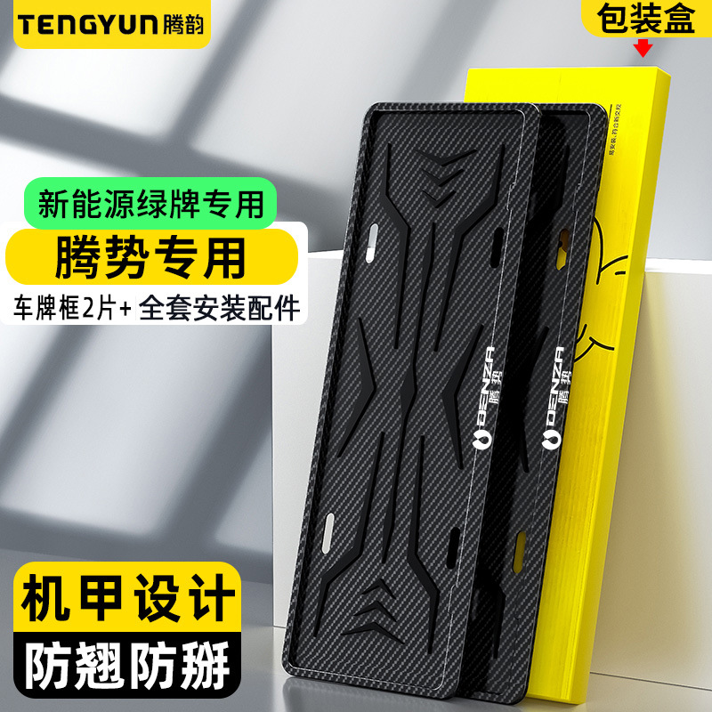 Plate Frame Carbon | Qìchē License plate holder/license plate holder - green-license-plate-denza-metal-logo-2-pcs-accessories