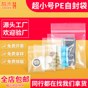 Small size transparent ziplock bag jewelry plastic bag pe jewelry sealing bag ring sealing bag necklace plastic packaging bag