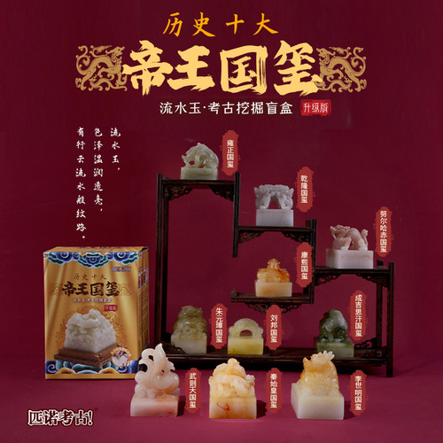 Pino Archaeological Excavation Blind Box Imperial Seal Ancient Emperor Jade Seal Flowing Jade Hand Digging Gemstone Toy