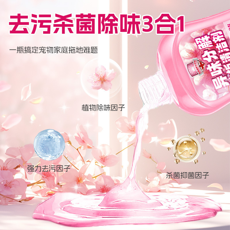 去污除垢增亮宠物地板清洁剂清洗剂清香木地板清洁剂洗地机清洁剂|undefined