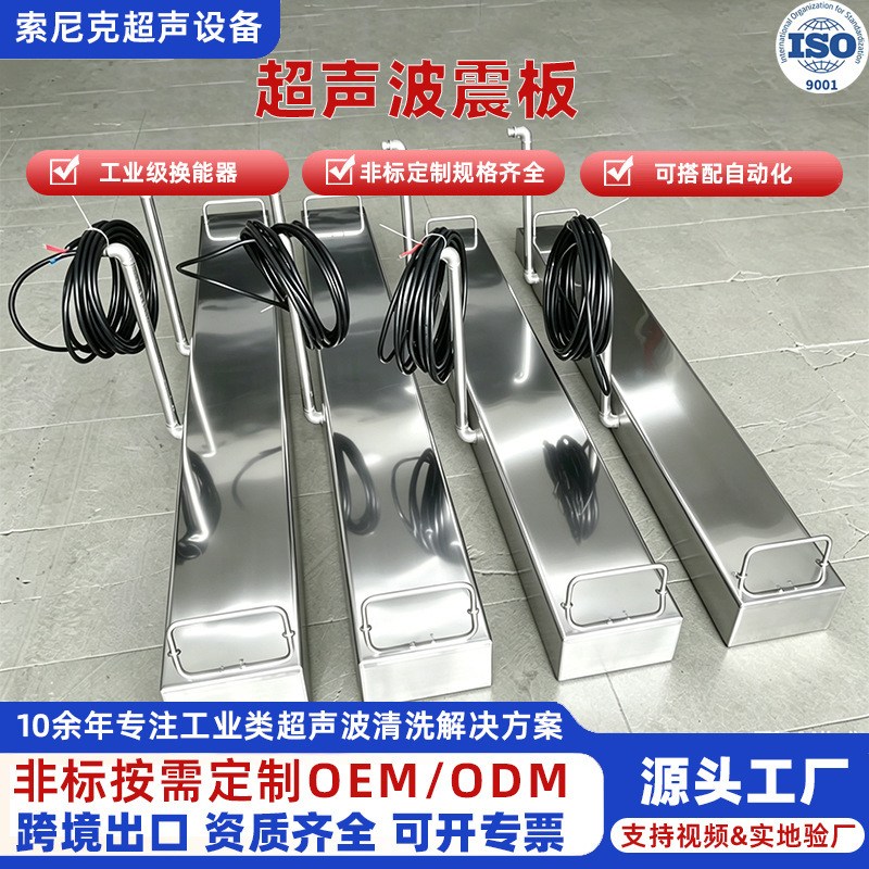 Ultrasonic Vibrating Plate, Submersible Vibrating Plate, 304 Material, Customized Specifications and Sizes Upon Request, Recommended by Cleaning Machine Manufacturers