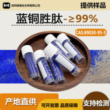 ��ͭʤ��ˮ��99%GHK/AHK1��/ƿ����-1ͭ89030-95-5��ױƷԭ��