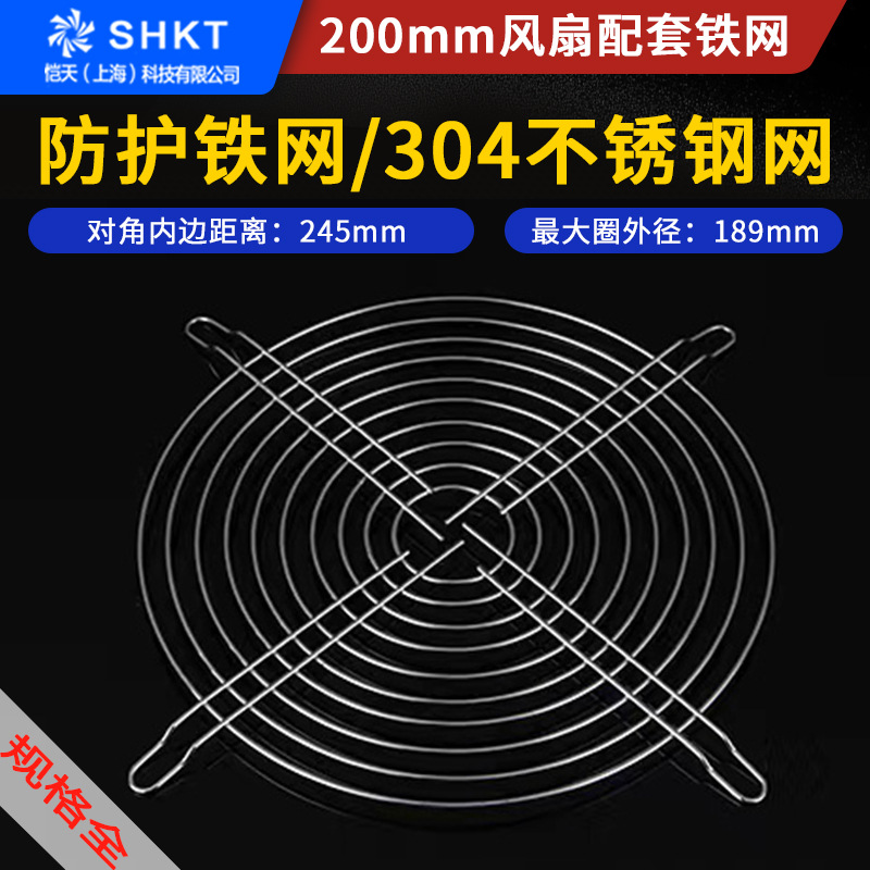 200MM 20CM 散热风扇轴流风机安全防护网罩铁丝网 200FZY 20060
