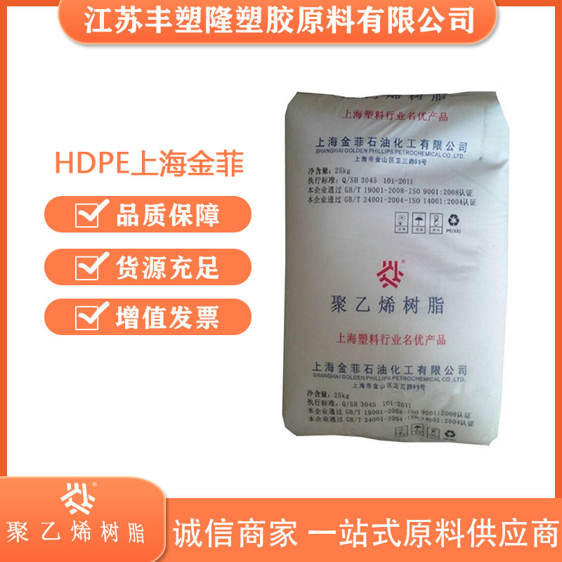 HDPE上海金菲HHMTR480AT/HXMTR550中空吹塑高温高密度低压聚乙烯.