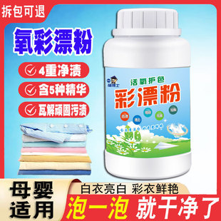 Clothing Active Oxygen Color Protection Bleaching Powder Granules Explosive Salt Household Decontamination and Stain Removal Colorful Clothes Bright White Clothes White Bottled