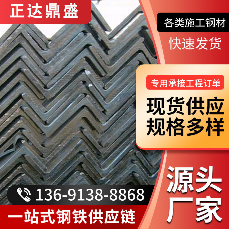 现货热镀锌角钢幕墙用三角铁 外墙挂大理石用热镀锌角钢槽钢批发