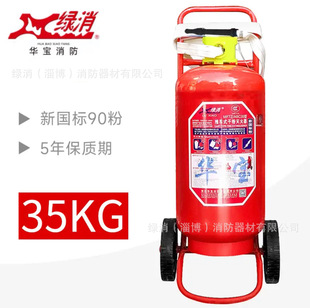 Green Eliminate Firearms 35kg Fire Extinguisher MFZ/ABC35