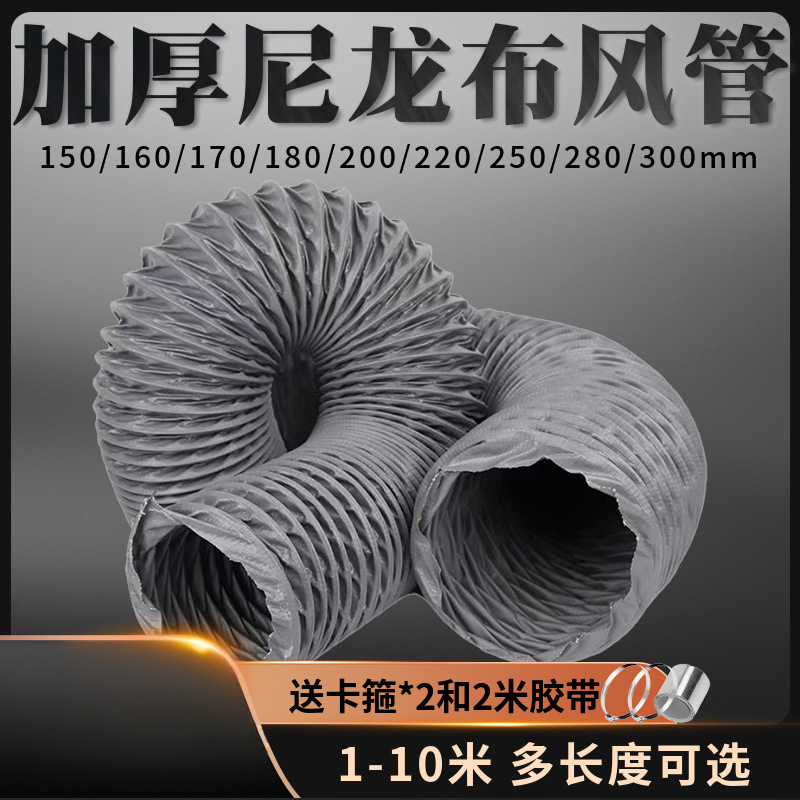 耐高温风管烟管排气抽风管道尼龙布伸缩风管排风管道通风新风软管