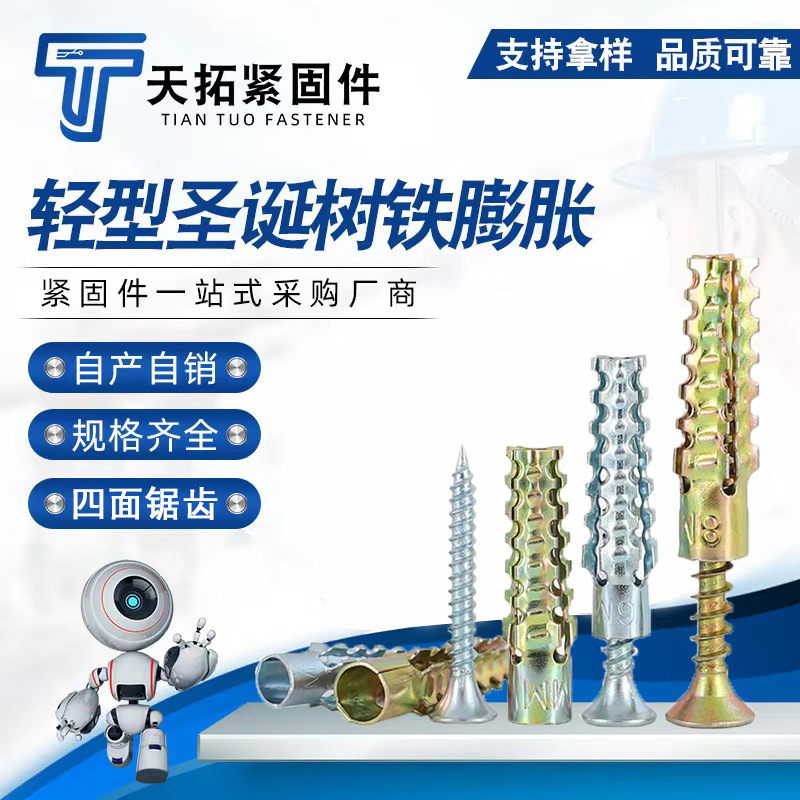 圣诞树铁膨胀螺丝 旧孔修复防松型内膨胀管砖墙混凝土轻质砖厂家