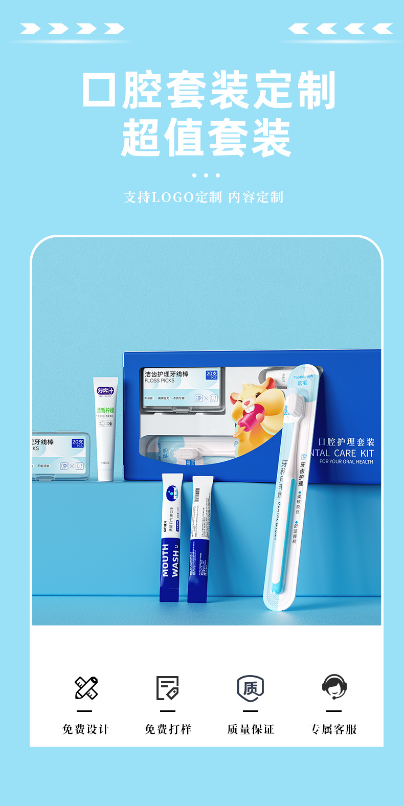 Oral care set with toothbrush, toothpaste, floss and mouthwash