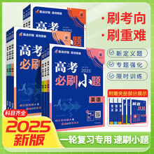 25版众望高考刷小题新高考第一轮复习甄选好题固基通用版基础题