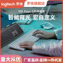 罗技MX Keys S蓝牙超薄键盘智能多设备切换 自定义快捷键