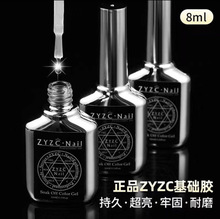 zyzc美甲功能胶指优真彩底胶加固胶磨砂钢化免洗镀晶封层防翘8ml