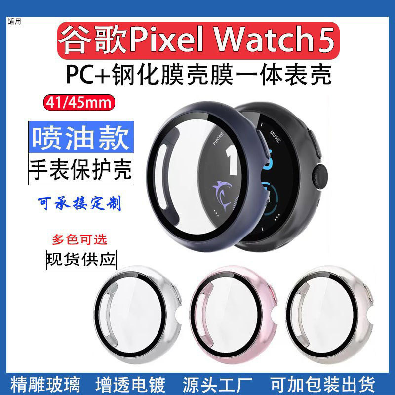 Suitable for Google Watch5 Protective Case, Google Pixel Watch 5 Case and Film Integrated Anti-Fall Full-Coverage Protective Case