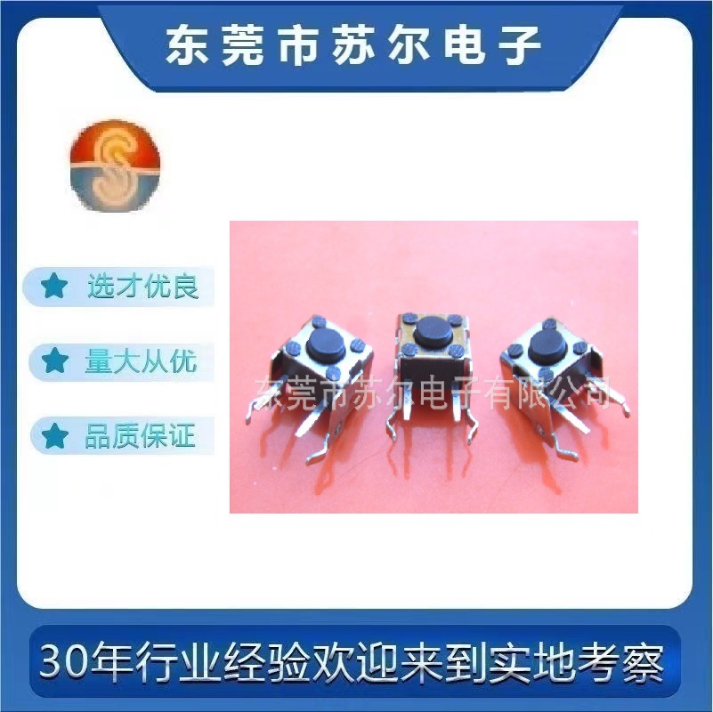 6*6*5 4.3 5.0 7.0 12.5侧按支架开关轻触开关