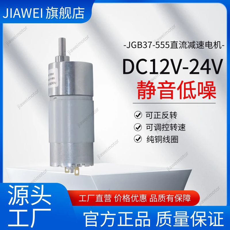 JGB37-555直流减速电机螺纹螺杆M6直径50MM长车马达低噪音电机