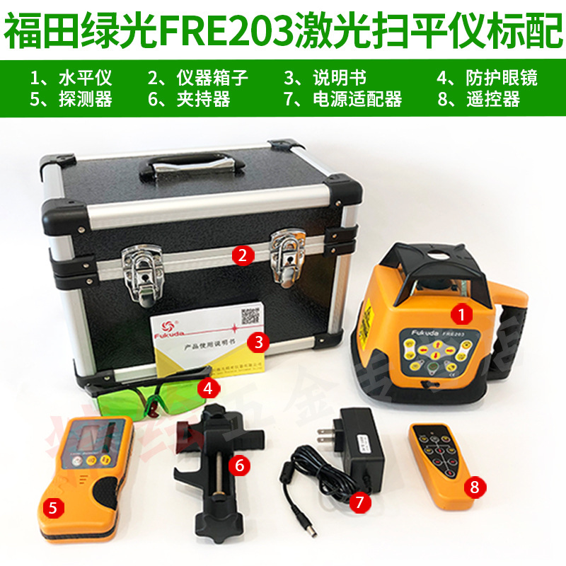 新品fukuda福田扫平仪FRE203RG红绿光全自动电子安平可打垂直水准