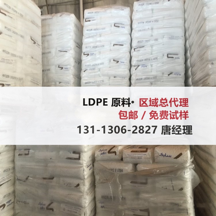 LDPE全系 沙特SABIC 2602TX17 FB3003 HP0322N 涂覆 人造花