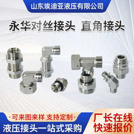 液压直角接头卡套式接头英美制对丝接头液压过渡接头直角对丝接头
