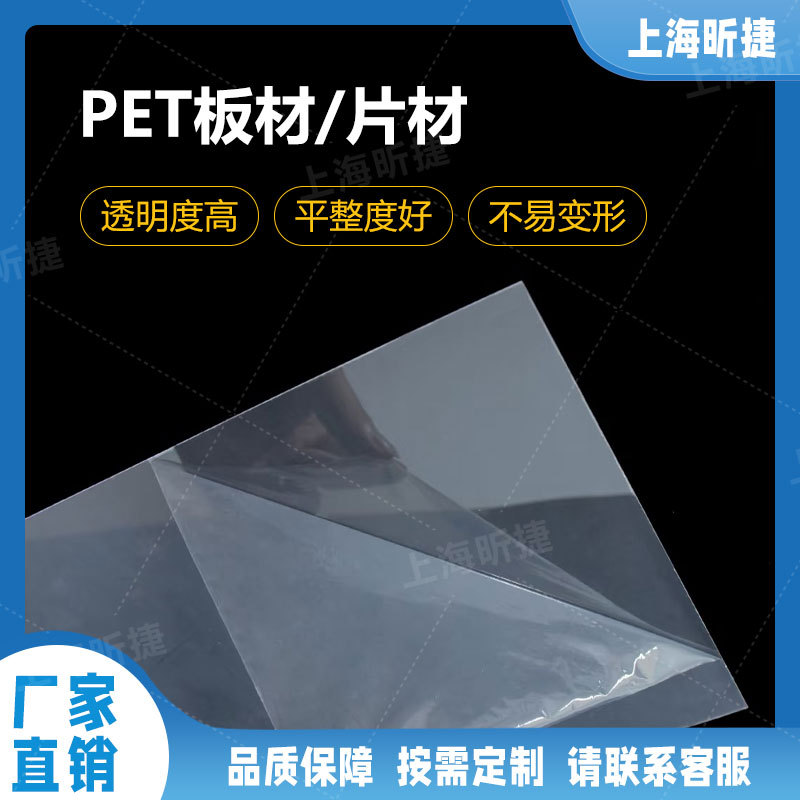 上海PET板材片材2mmPET透明板1.5加工食品机械PET食品机械专用