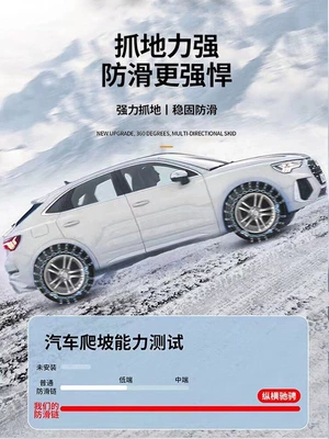 Tire snow chain — non-damaging to tires, snow chains