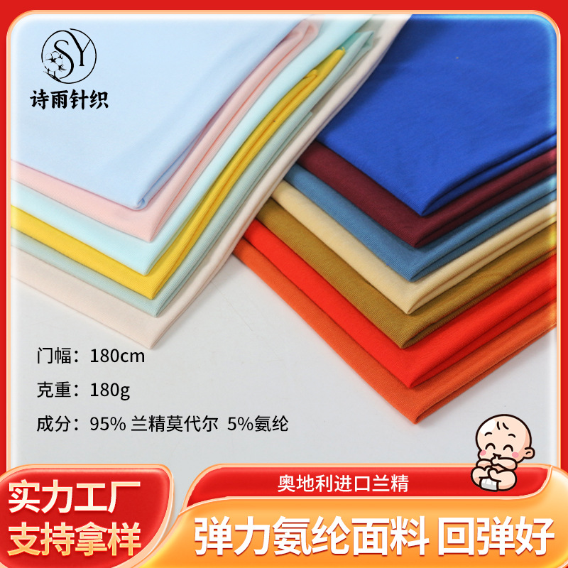 氨纶汗布拉架弹力莱卡面料内衣内裤儿童秋衣秋裤短裤布料针织t恤