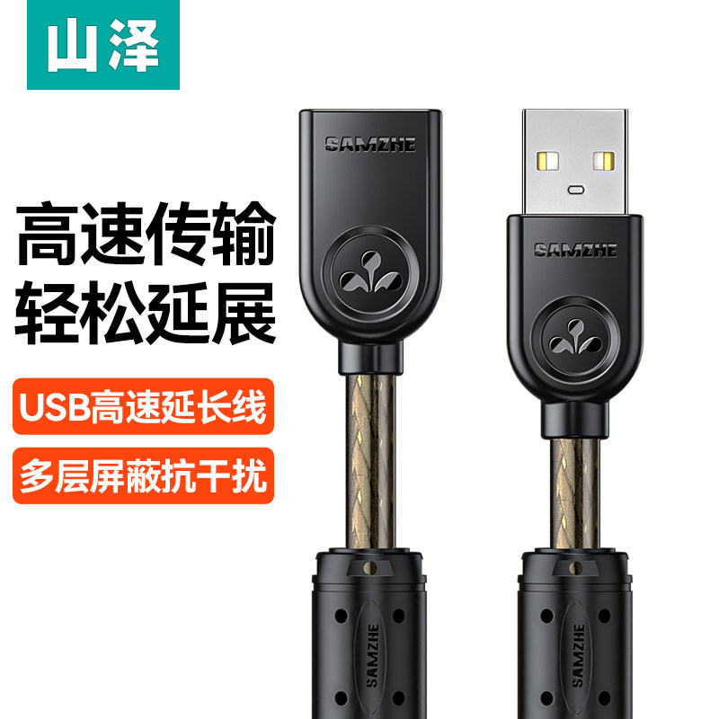 山泽usb延长线1/3/5米公对母数据线高速手机充电无线网卡打印机线
