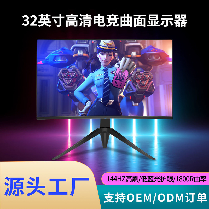 32-inch e-sports game curved surface 1Ms chicken game display screen 1800R curvature HD display