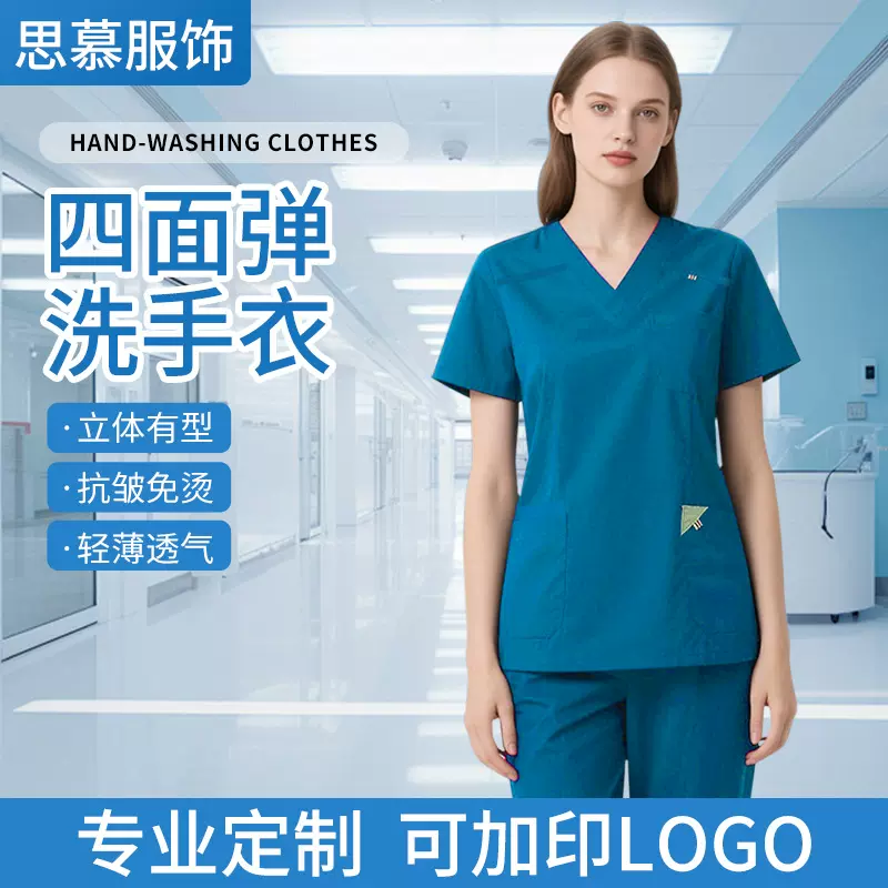 四面弹洗手衣弹力速干多色分体套装医院手术室工作服美容院手术衣