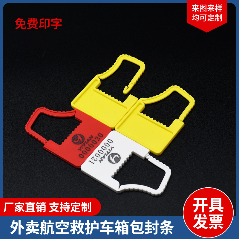 外卖安全锁一次性防伪防调包防拆退换扣救护车挂锁塑料封条编码锁