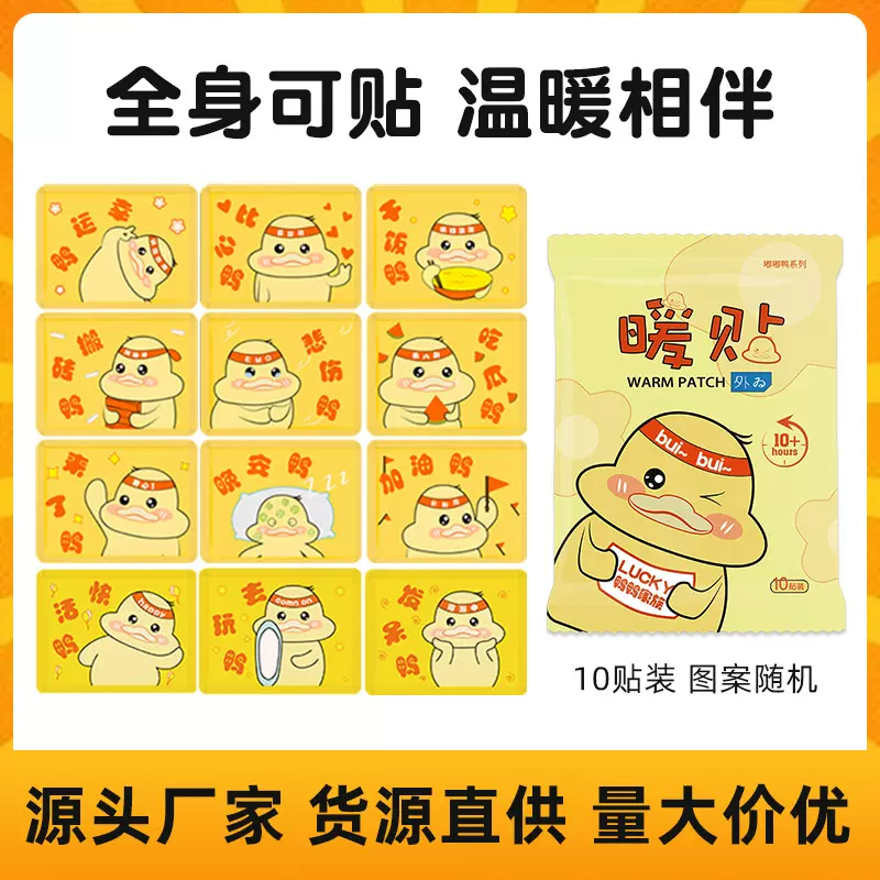 秋冬暖宝宝贴厂家批发自发热卡通暖身贴热敷宫暖贴大号暖宝贴代发