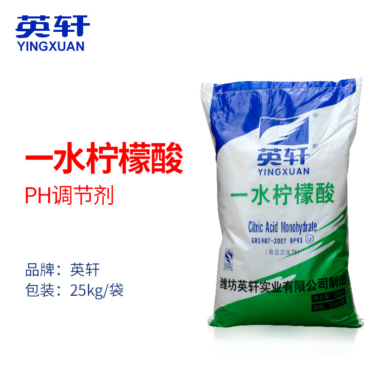 英轩一水柠檬酸 酸味剂  PH值调节剂 食品添加剂 柠檬酸