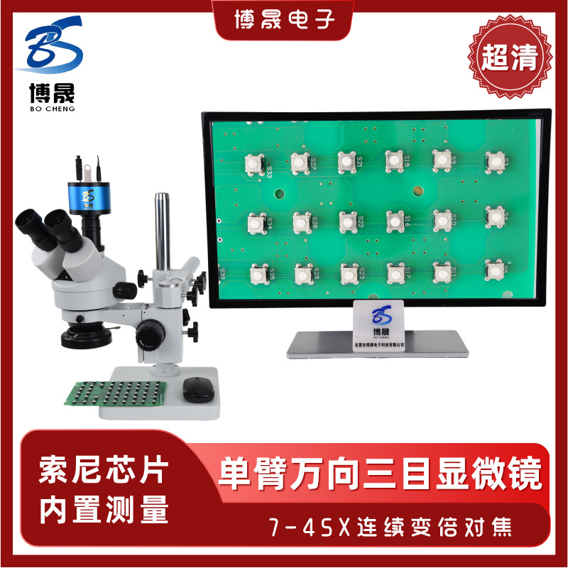 超清专业测量三目数码体视显微镜长臂万向支架连续变倍手机维修
