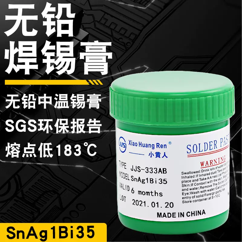 环保中温贴片焊锡膏LED焊接锡浆焊锡膏含银锡泥SnAg1Bi35熔点183