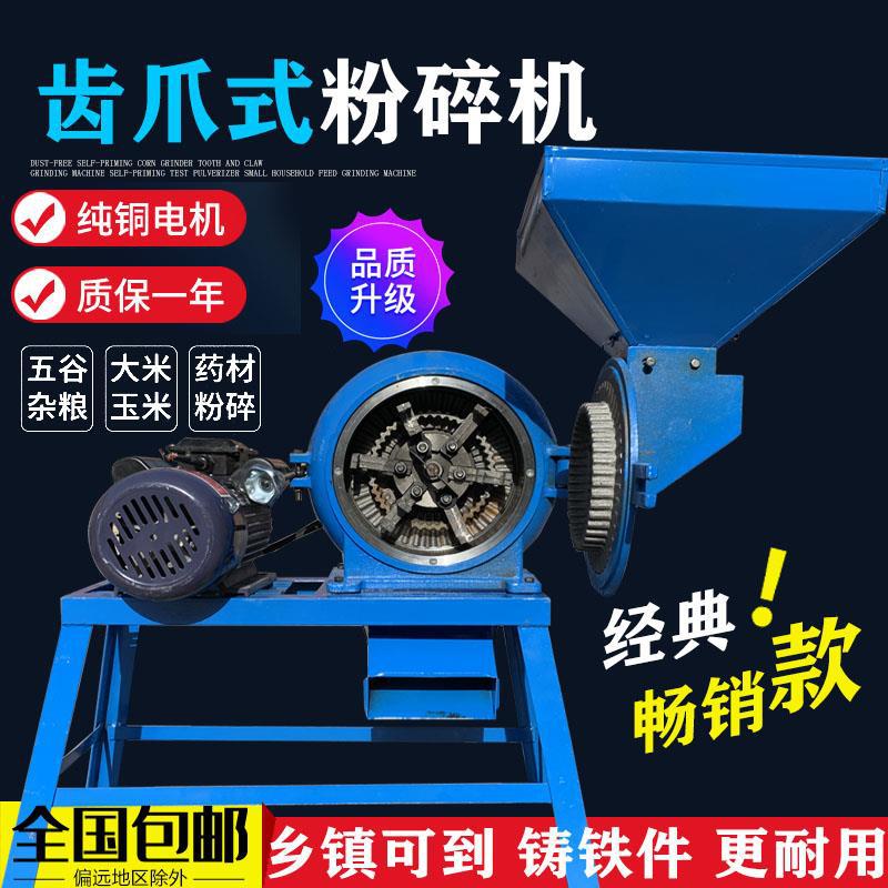 玉米粉碎机家用 齿爪商用粉碎机 大料五谷杂粮磨粉小型家用220v