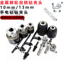孔雀钻夹头工业级金属棘轮钻夹头10mm13mm手电钻台钻专用