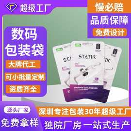 定制USB塑料包装密封袋高端定制半透明自封骨袋阴阳镀铝包装袋子