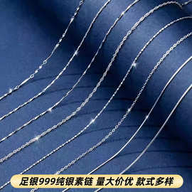 999足银项链女满天星十字链盒子链o字链水波链素链锁骨链配链批发