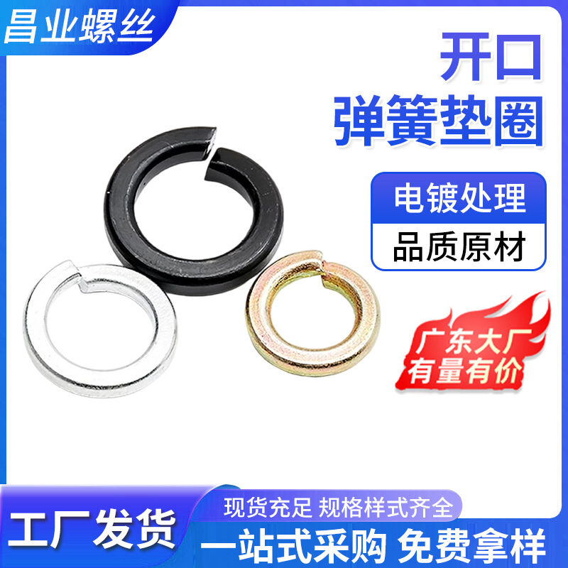 涛业五金制品国标不锈钢垫圈 镀白锌弹簧垫圈 开口弹簧垫圈