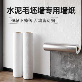 掉灰墙专用墙纸自粘防水防潮墙布3d立体墙贴墙面遮丑家用自贴壁纸