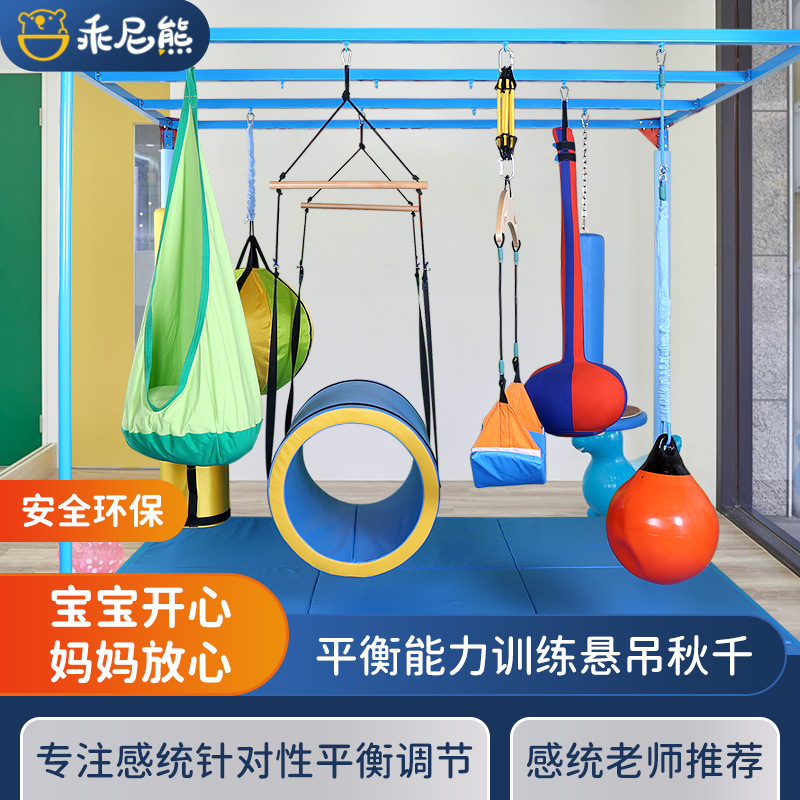 幼儿园感统训练器材悬挂秋千室内悬吊架体育儿童游戏早教中心教具