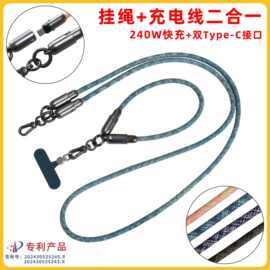 手机挂绳充电线二合一双Type-C数据线240W快充斜挎夹片长短款挂绳