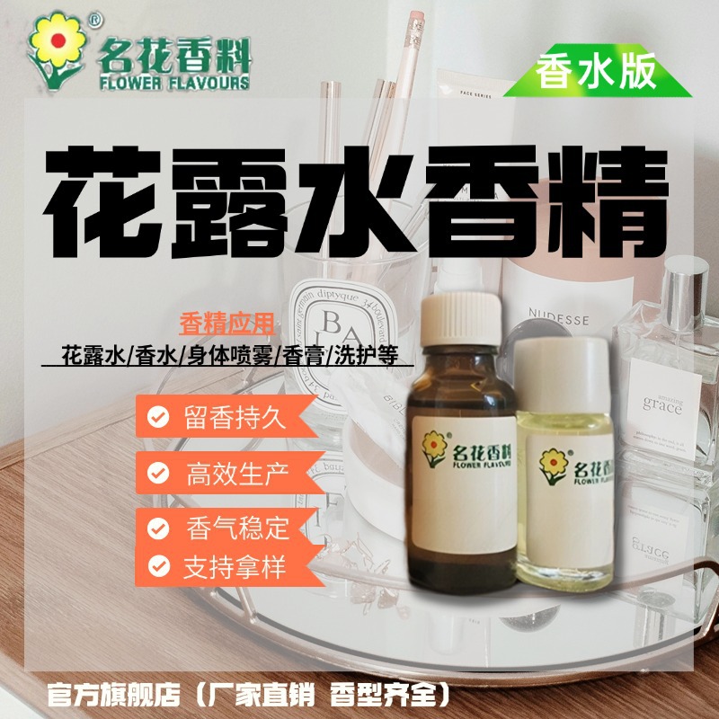广州名花 花露水香精 宠物沐浴洗护香精 驱蚊花露水香精 薰香香膏