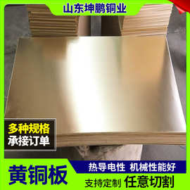 定制H59H62H65黄铜板激光切割加工0.01-20mm镜面拉丝黄铜块