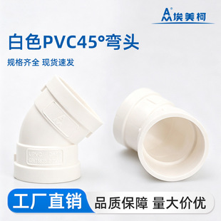 ������pvc��45�ȏ��^50 75ֱ��110��ˮ�ܙz���pvc��ˮ��������^