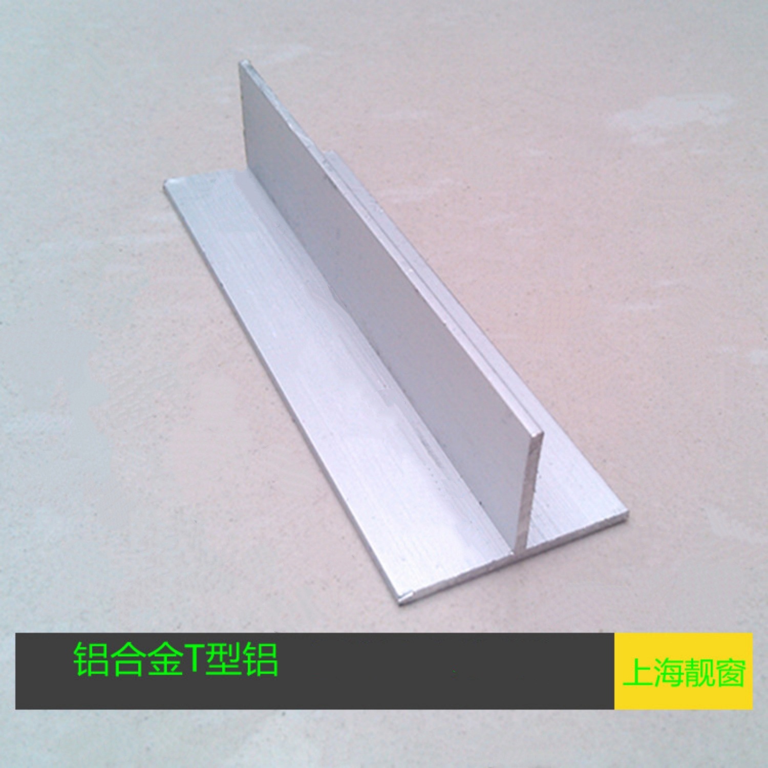 40*20*1.2T字铝材丁字铝包边工业铝合金吊顶T型铝合金T型扣条型材