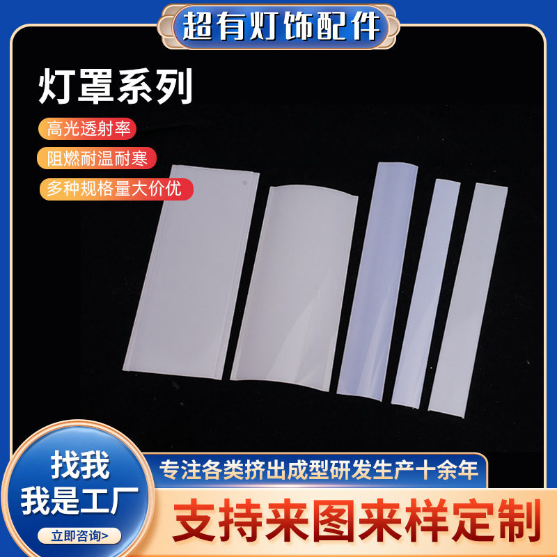 LED灯异形乳白色pc灯罩 长条灯源边长型pc灯罩 pc挤出扩散灯灯罩