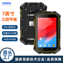 7寸三防安卓平板电脑数据采集带NFC防水八核心手持加固型工业平板